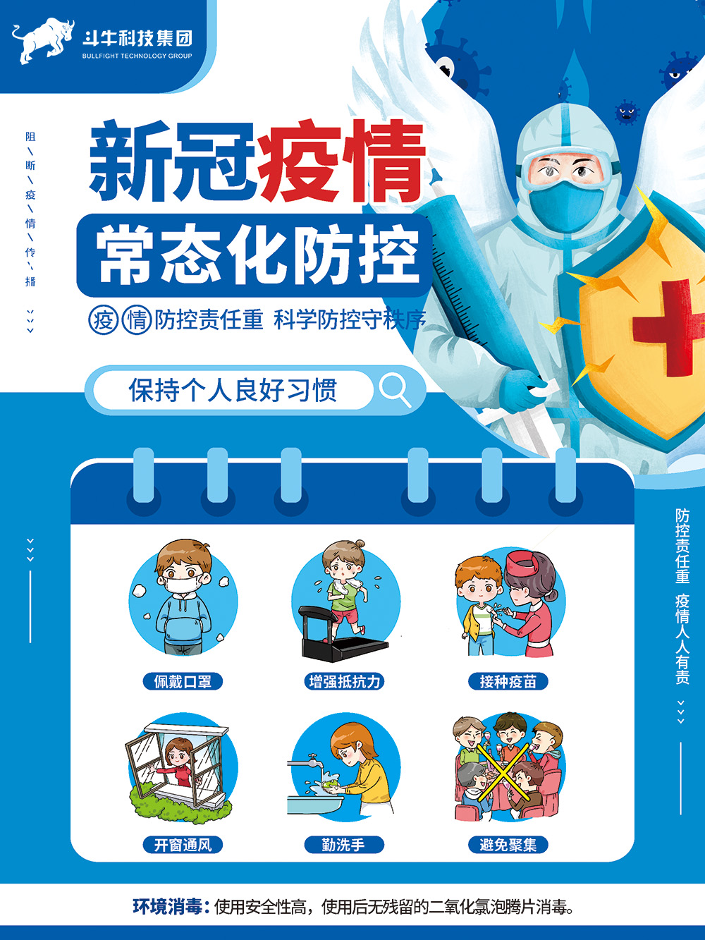 蓝色简约新冠疫情常态化防控系列宣传.jpg