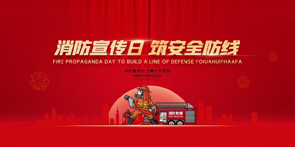 强化消防意识，共筑安全防线